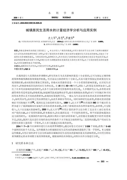 城镇居民生活用水的计量经济学分析与应用实例
