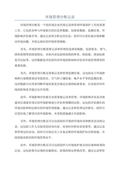 环境管理台账记录