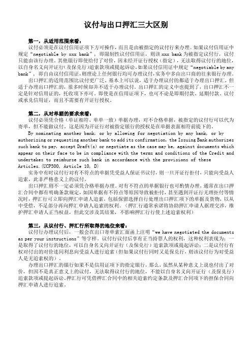 议付与出口押汇区别