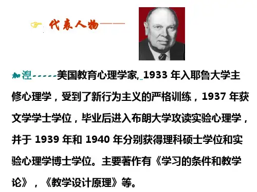 加涅的信息加工教学理论