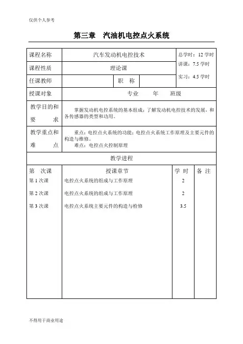 汽油机电控点火系统