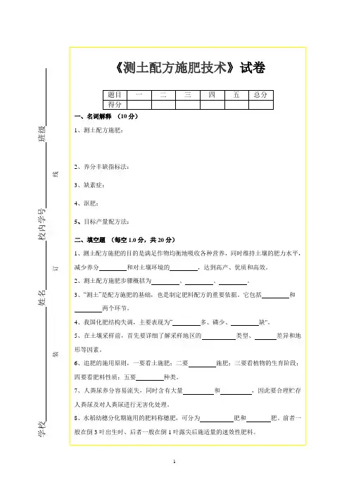 测土配方施肥技术试题和答案