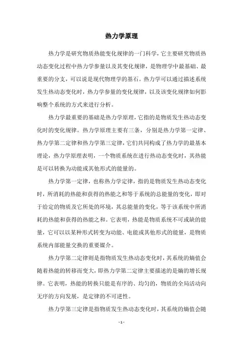 热力学原理