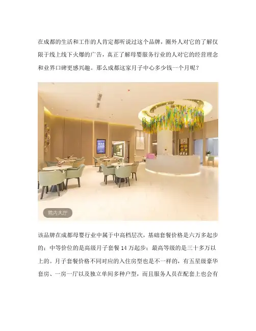 成都月子中心多少钱一个月