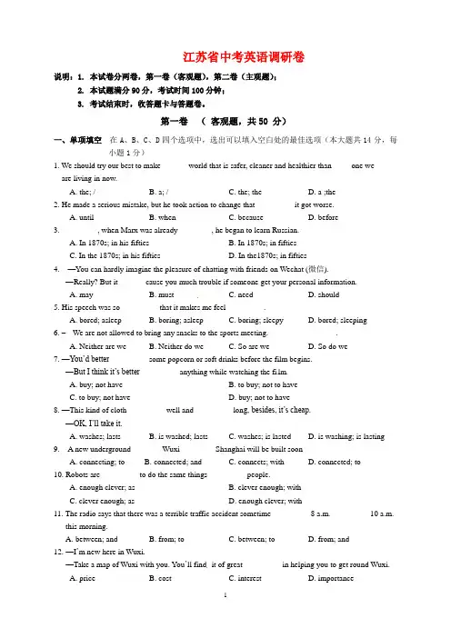2020年江苏省中考英语调研卷(含答案)