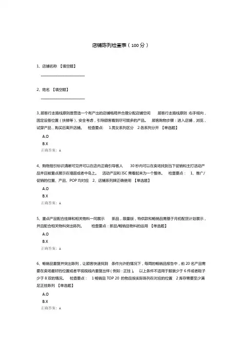 店铺陈列检查表