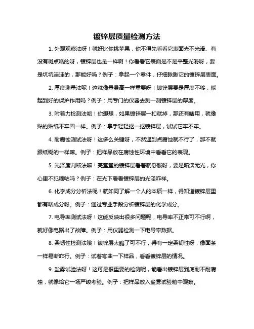 镀锌层质量检测方法