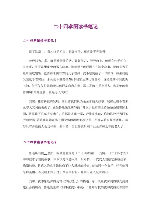 二十四孝图读书笔记_2