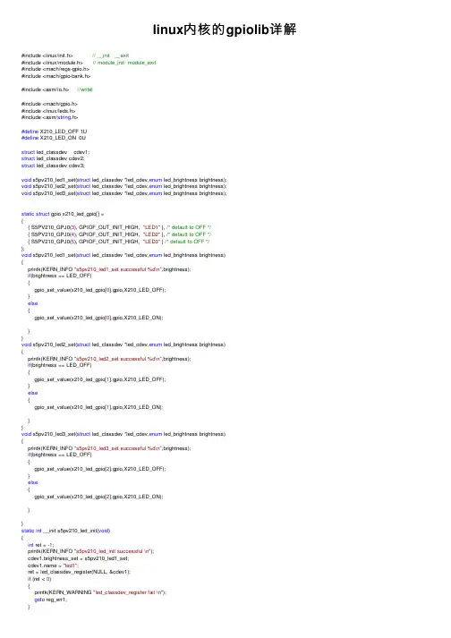 linux内核的gpiolib详解