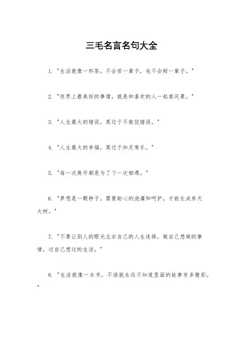 三毛名言名句大全