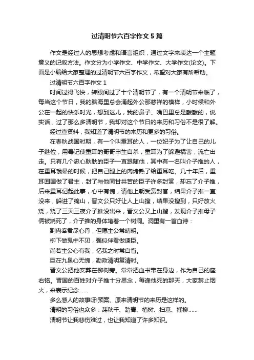 过清明节六百字作文5篇