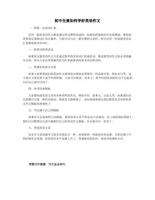 初中生要如何学好英语作文