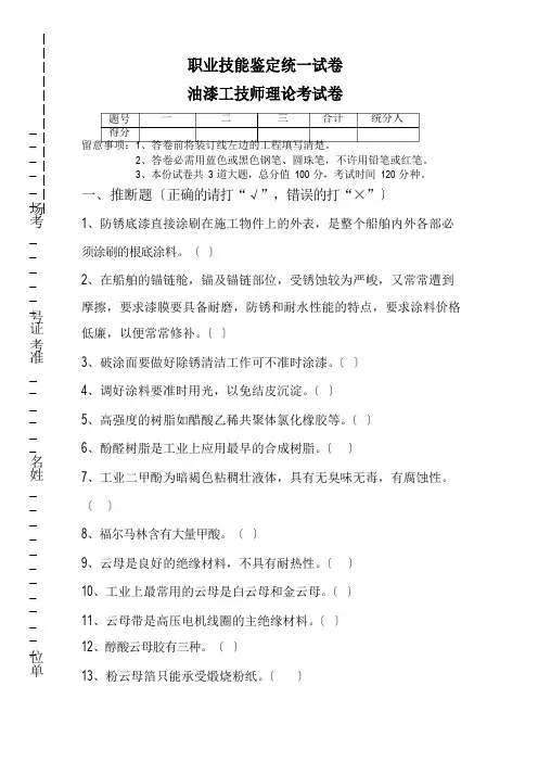 油漆工技师理论考试试卷及答案