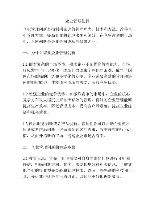 企业管理创新