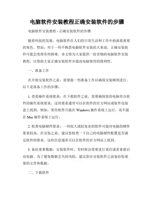 电脑软件安装教程正确安装软件的步骤
