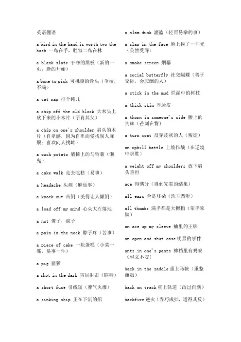 英语俚语