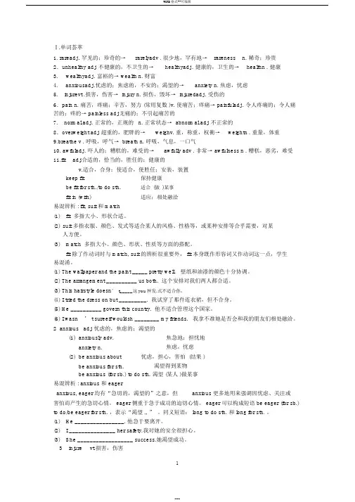 外研版高中英语必修二module1词汇