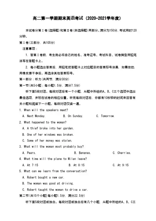 高二第一学期期末英语考试(2020-2021学年度)