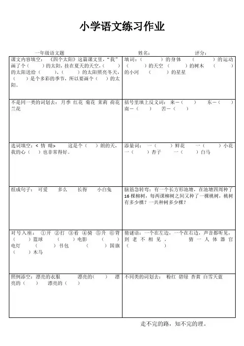 小学语文练习作业61
