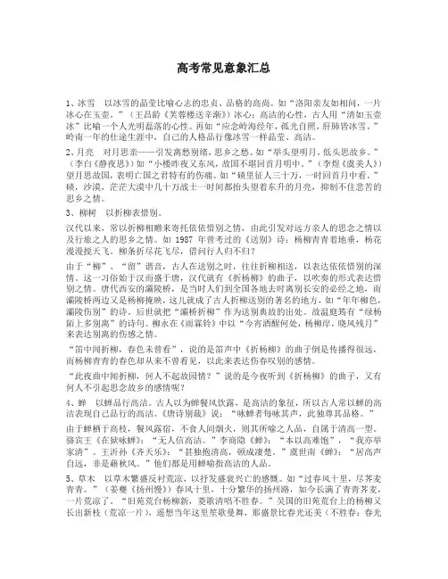 高考常见意象汇总