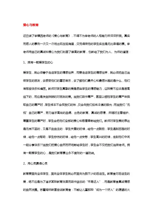 《爱的教育》的批注