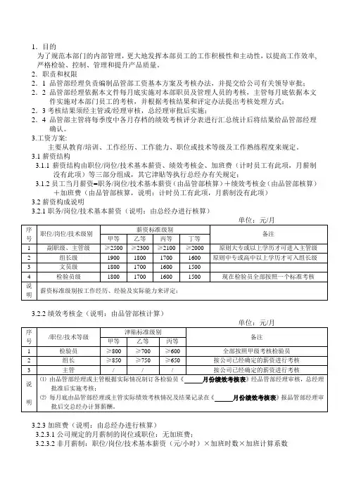 品管部绩效考核方案