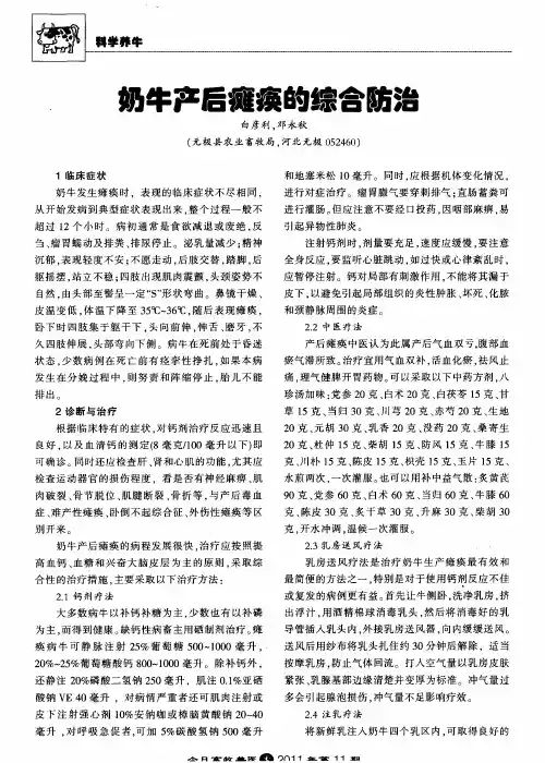 奶牛产后瘫痪的综合防治