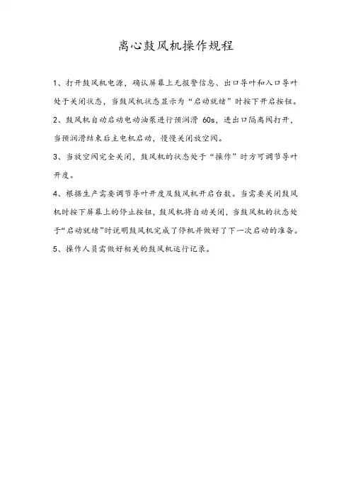 离心鼓风机操作规程—城东