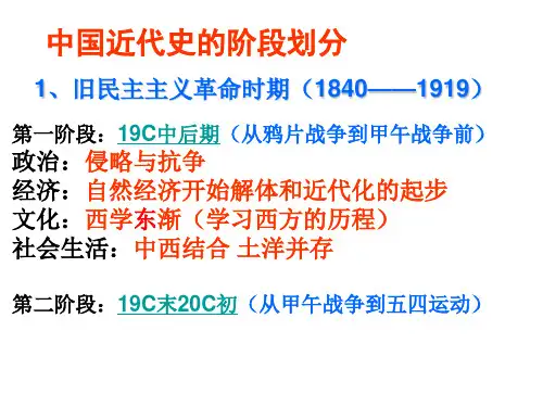 二轮复习中国近代：1895-1919