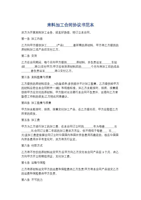 来料加工合同协议书范本精选7篇