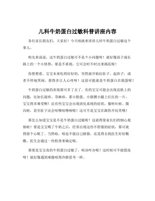儿科牛奶蛋白过敏科普讲座内容