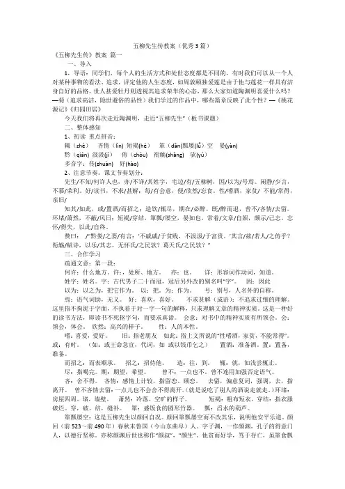 五柳先生传教案(优秀3篇)