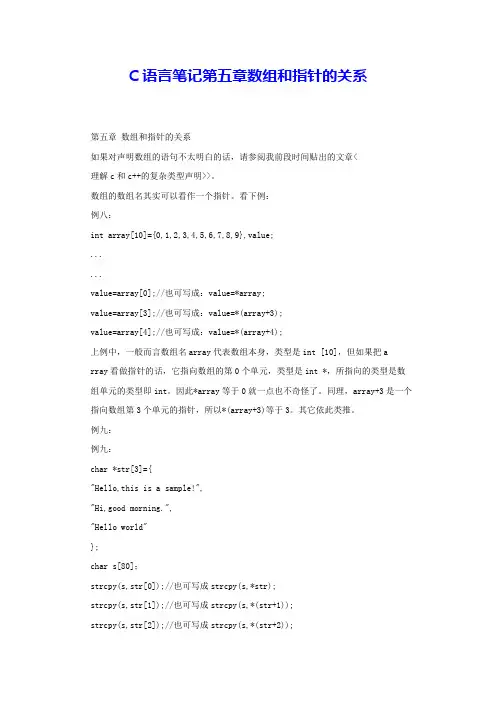 C语言笔记第五章数组和指针的关系 