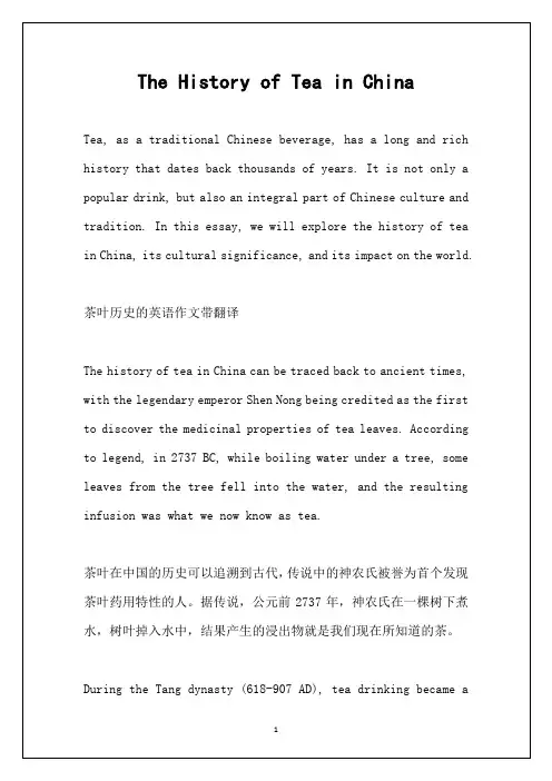 茶叶历史的英语作文带翻译