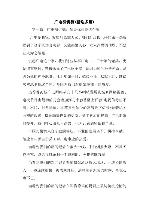 广电演讲稿(精选多篇).doc
