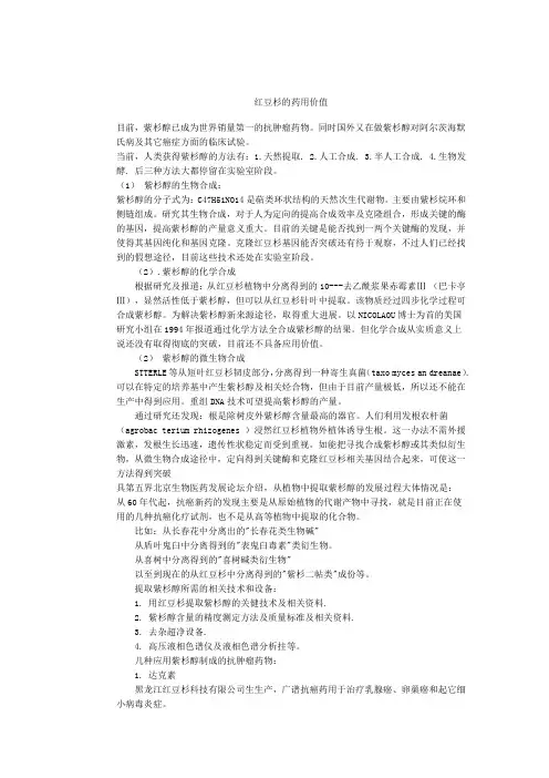 红豆杉的药用价值