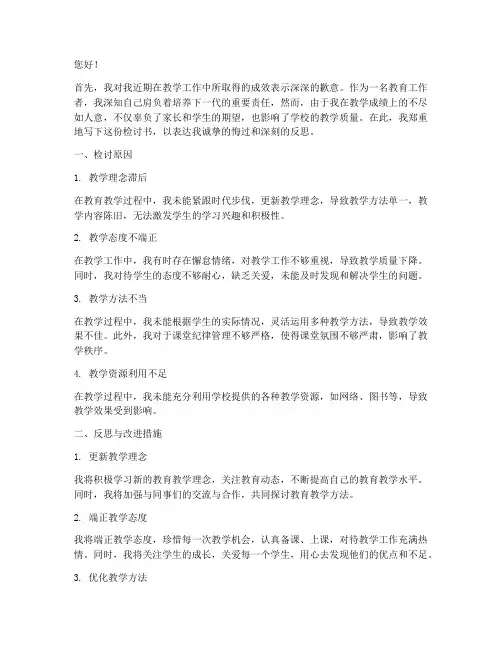 教学成绩差教导人员检讨书