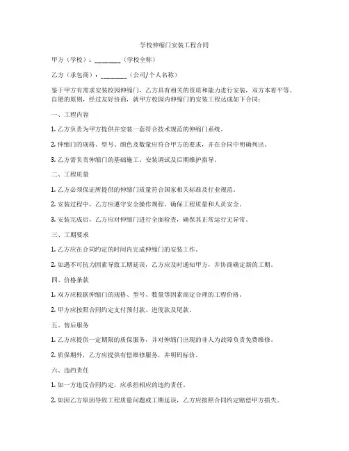 学校伸缩门安装工程合同