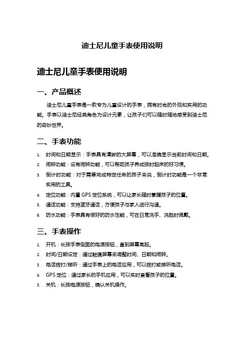 迪士尼儿童手表使用说明