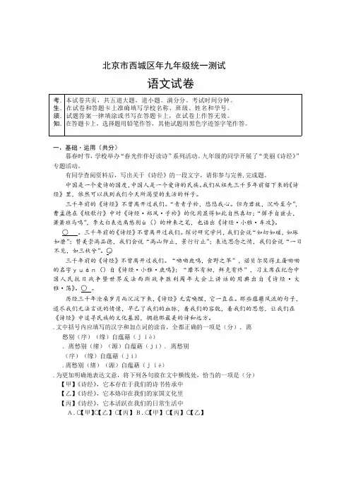 2018年西城区初三一模语文试卷及答案