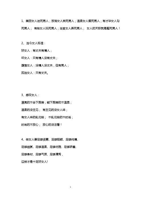 现代女人标准