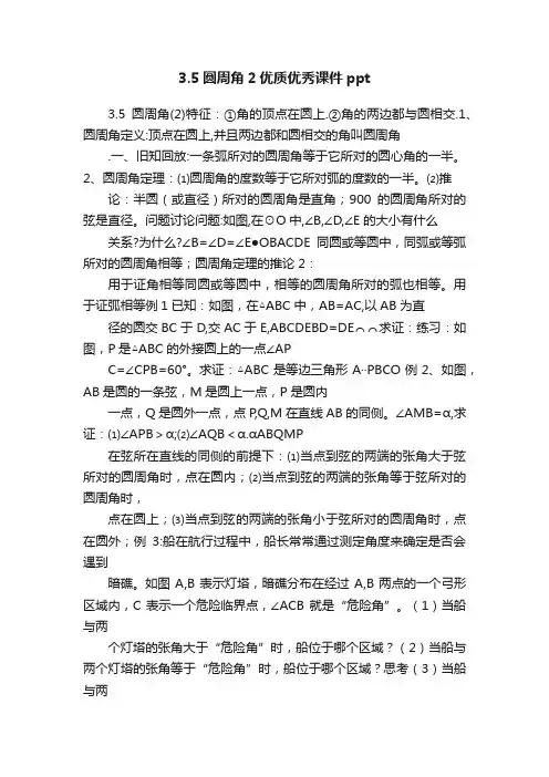 3.5圆周角2优质优秀课件ppt