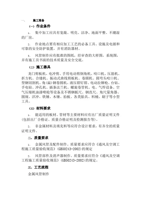 通风管道及部件制作技术交底