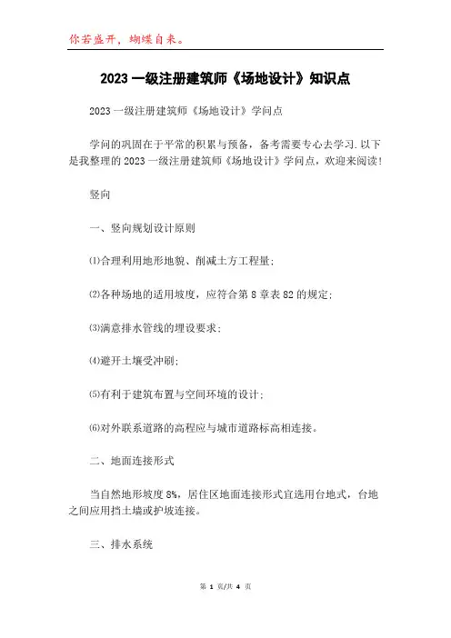 2023一级注册建筑师《场地设计》知识点