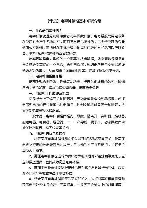【干货】电容补偿柜基本知识介绍