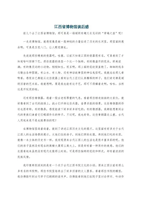 江西省博物馆读后感