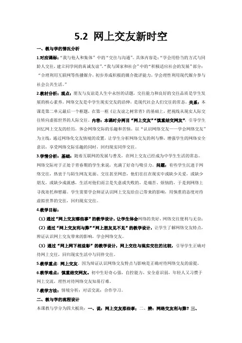 网上交友新时空教案