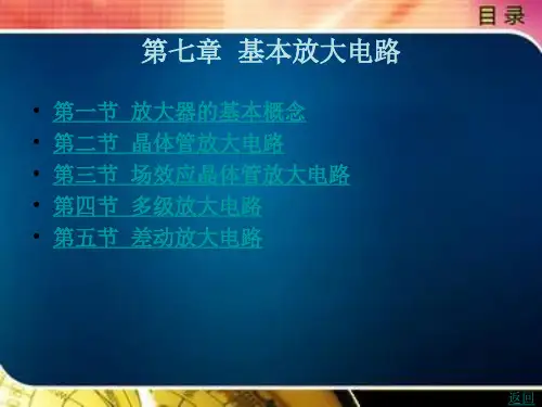 场效应晶体管放大电路