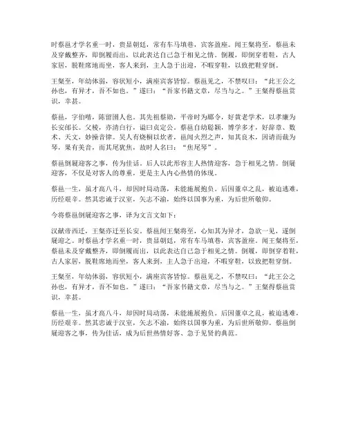 蔡邕倒屣文言文翻译