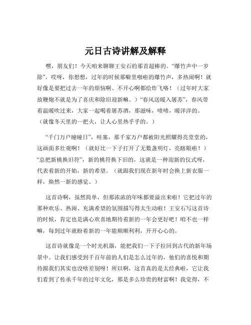 元日古诗讲解及解释